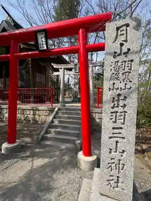 萬蔵稲荷神社(宮城県)
