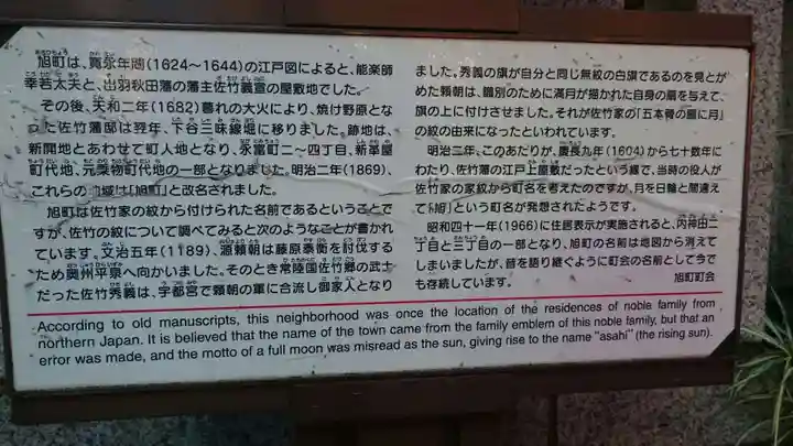 佐竹稲荷神社の歴史