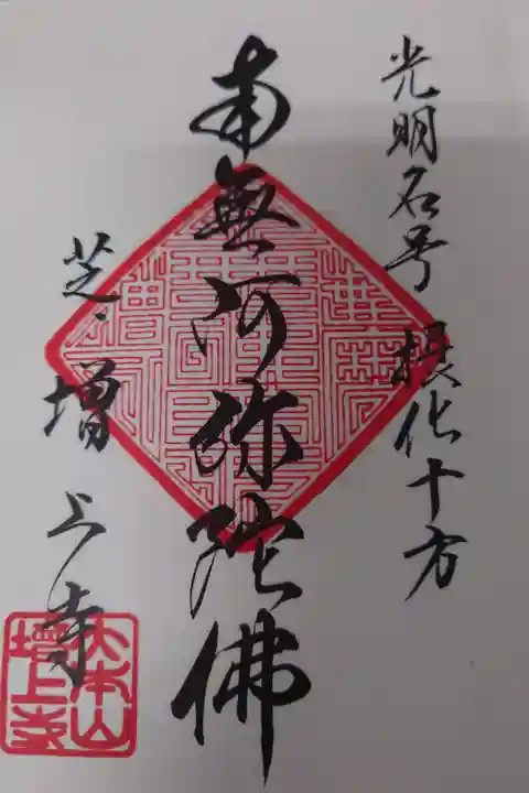 一筆写経限定ver.