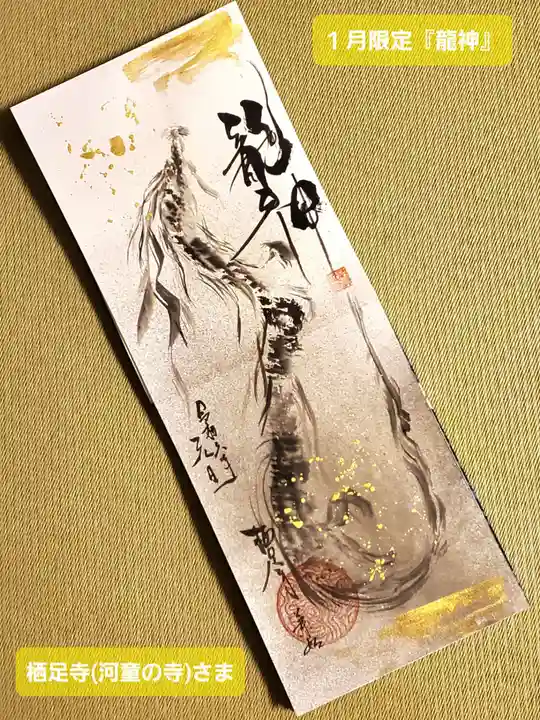 かっぱの寺 栖足寺(静岡県)