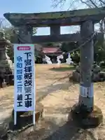 白岳神社の鳥居