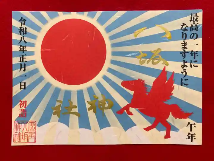 鹿角八坂神社の御朱印
