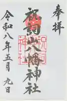 祝詞山八幡神社の{uncategorized: "未分類", other: "その他", undefined: "問題あり", building: "その他建物", grave: "お墓", sacred_gate: "鳥居", guardian: "狛犬", statue: "像", buddha: "仏像", history: "歴史", nature: "自然", garden: "庭園", animal: "動物", pagoda: "塔", temizu: "手水舎", mountain_gate: "山門・神門", sanctuary: "本殿・本堂", subordinate: "末社・摂社", art: "芸術", scenery: "景色", jizo: "地蔵", ema: "絵馬", goshuin: "御朱印", omikuji: "おみくじ", items: "授与品その他", amulet: "お守り", goshuincho: "御朱印帳", eats: "食事", festival: "お祭り", votive_dance: "神楽", shichigosan: "七五三参", wedding: "結婚式", experience: "体験その他", initially: "初詣", around: "周辺", anti_infection: "感染症対策"}