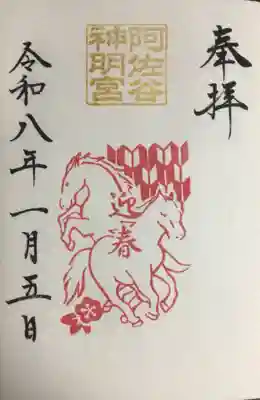 阿佐ヶ谷神明宮(東京都)