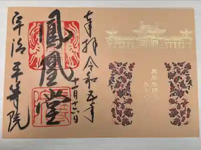 夜間貸切特別拝観　秋の特別拝観にて
鳳凰堂