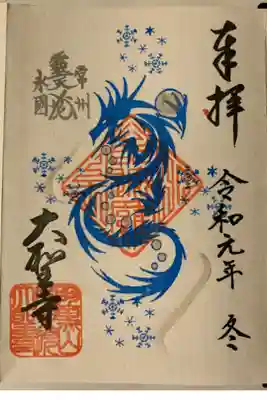 大聖寺オリジナル御朱印帳限定御朱印（令和元年冬版）
季節ごとに変わるそうです。