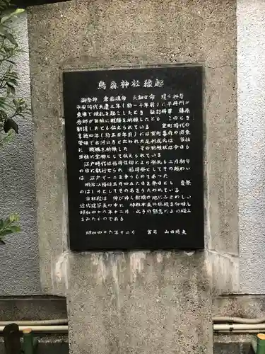 烏森神社の歴史