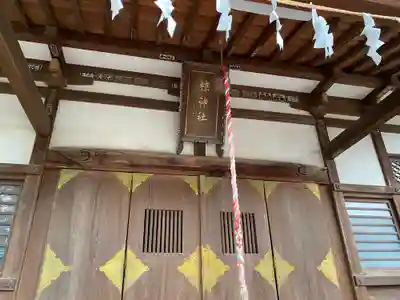 皆野椋神社のその他建物