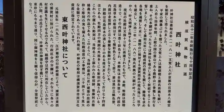 叶神社 (西叶神社)(神奈川県)