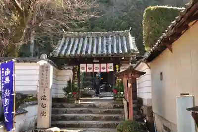 法起院(奈良県)