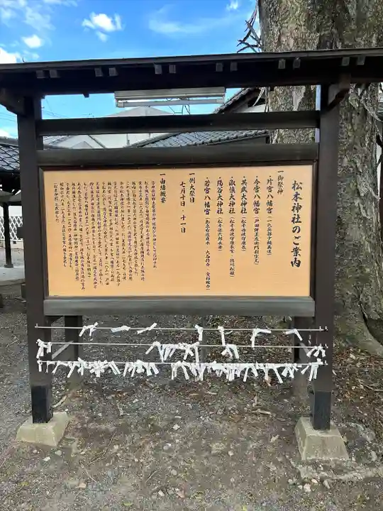 松本神社の歴史