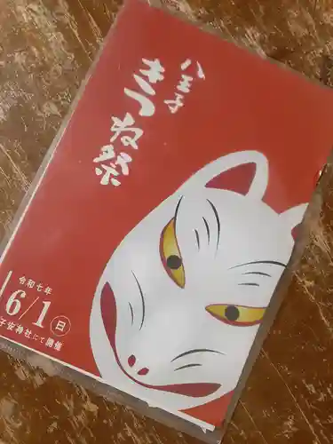 子安神社(東京都)