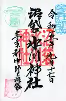 中野沼袋氷川神社の御朱印