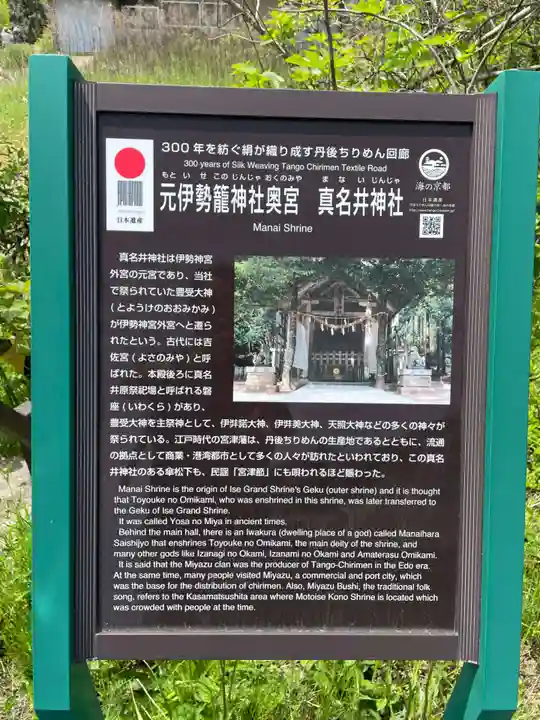 眞名井神社(籠神社奥宮)(京都府)