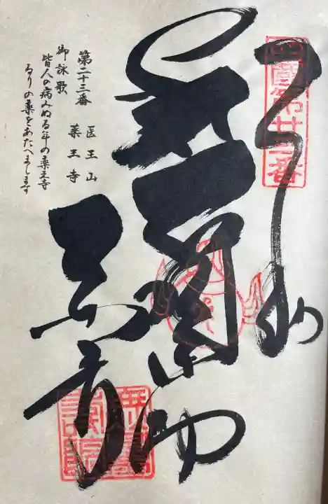 薬王寺の{uncategorized: "未分類", other: "その他", undefined: "問題あり", building: "その他建物", grave: "お墓", sacred_gate: "鳥居", guardian: "狛犬", statue: "像", buddha: "仏像", history: "歴史", nature: "自然", garden: "庭園", animal: "動物", pagoda: "塔", temizu: "手水舎", mountain_gate: "山門・神門", sanctuary: "本殿・本堂", subordinate: "末社・摂社", art: "芸術", scenery: "景色", jizo: "地蔵", ema: "絵馬", goshuin: "御朱印", omikuji: "おみくじ", items: "授与品その他", amulet: "お守り", goshuincho: "御朱印帳", eats: "食事", festival: "お祭り", votive_dance: "神楽", shichigosan: "七五三参", wedding: "結婚式", experience: "体験その他", initially: "初詣", around: "周辺", anti_infection: "感染症対策"}