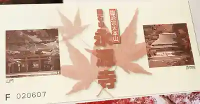 永源寺(滋賀県)