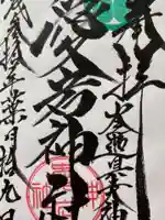 大稲荷神社の御朱印