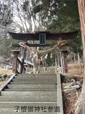 子檀嶺神社(長野県)