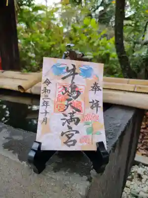 秋らしく、書き置き御朱印の台紙を茶和紙とし菊花を添えてみました。