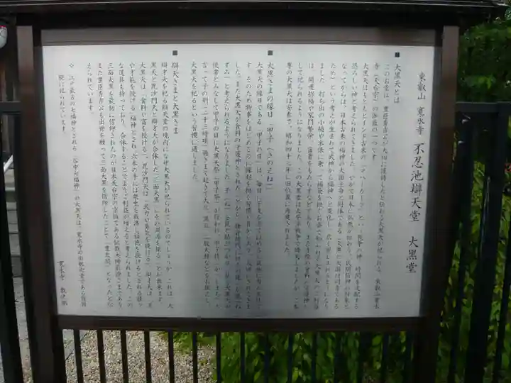 不忍池大黒天堂(東京都)
