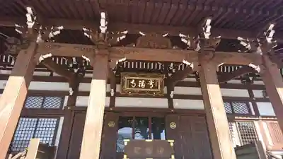常福寺の本殿・本堂