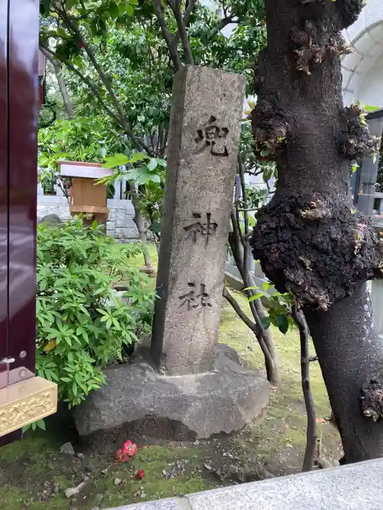 兜神社(東京都)