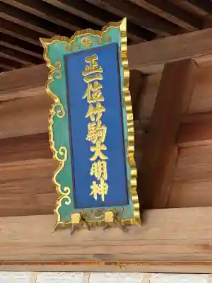 竹駒神社(宮城県)