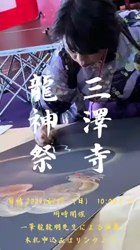 三澤寺(長野県)