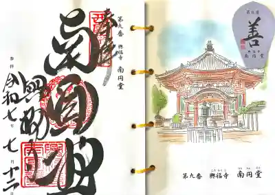 興福寺 南円堂(奈良県)