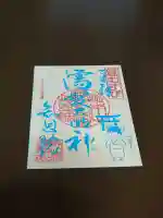 知恩院の御朱印