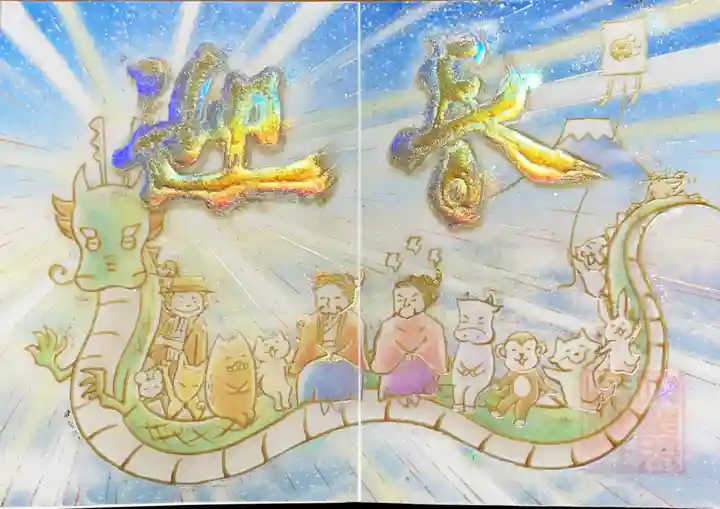 小野照崎神社の御朱印