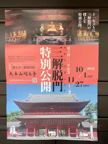 増上寺(東京都)