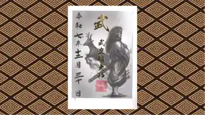 鹿嶋神社の御朱印