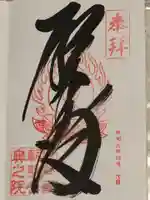 金剛證寺(三重県)