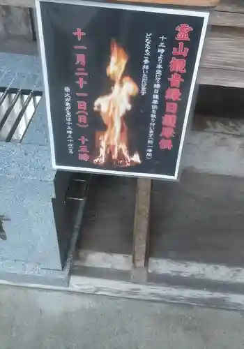 霊山寺のその他建物