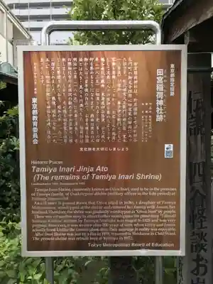 四谷於岩稲荷田宮神社の歴史