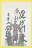 安禅寺(新潟県)