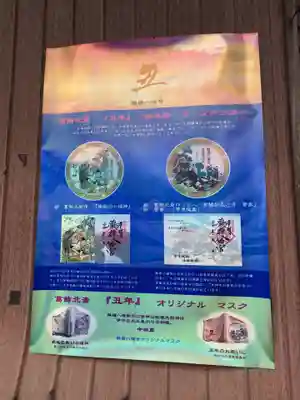 鶴嶺八幡宮の授与品その他