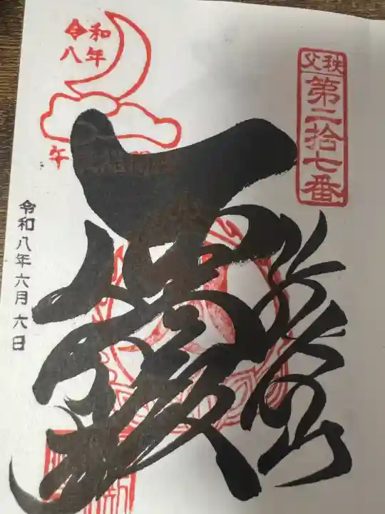 大渕寺(埼玉県)