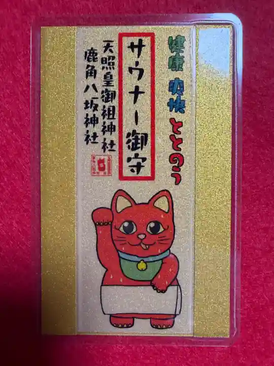 鹿角八坂神社の御朱印