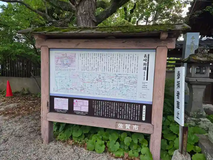伊勢神社(佐賀県)