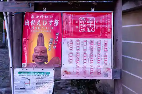 粟田神社(京都府)