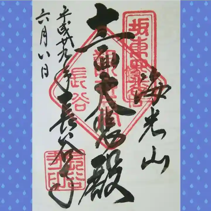 長谷寺の御朱印