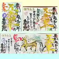 法岩院の御朱印