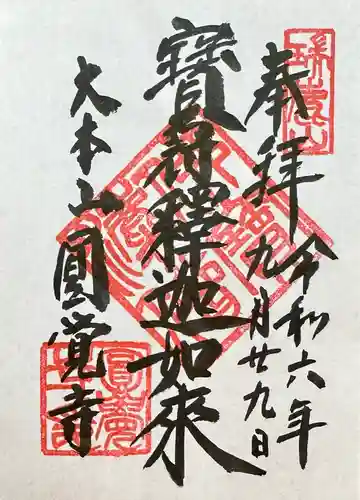 円覚寺(神奈川県)