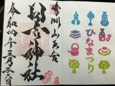 ひなまつりの 今月の御朱印です。
此方も直書きになります。
