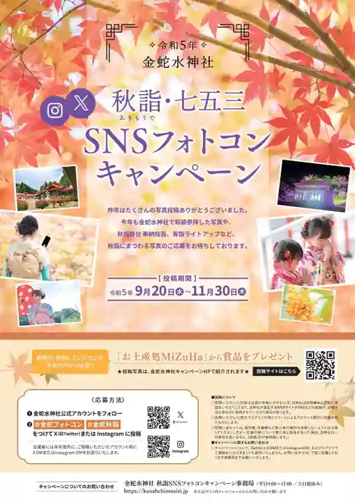 金蛇水神社(宮城県)