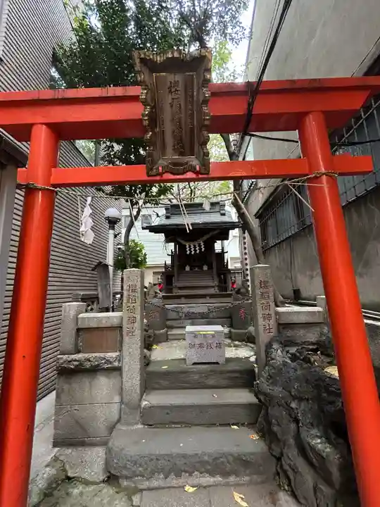 櫻稲荷神社(東京都)