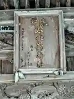 相馬太田神社のその他建物