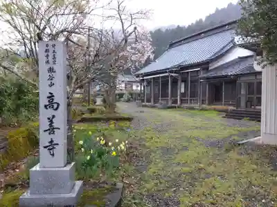 高善寺(福井県)